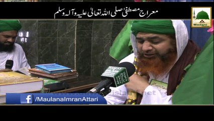 Short Bayan - Meraj e Mustafa - Haji Imran Attari