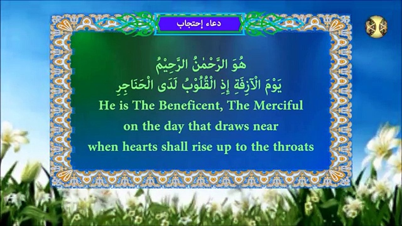 Dua e Ehtajab دعاء الاحتجاب . للإمام علي أمير المؤمنين عليه السلام بصوت اباذر الحلواجي