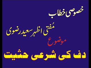 Mufti Azhar Saeed Rizvi New Takreer 24/4/2015   دف کی شرعی حثیت