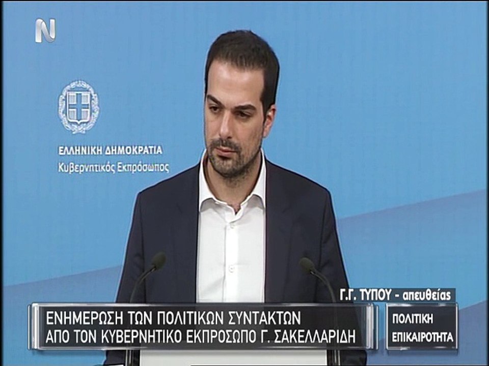 Ενημέρωση Σακελλαρίδη