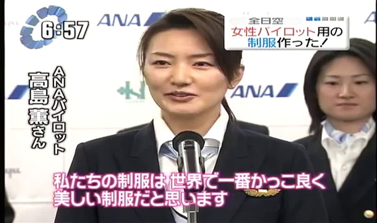 全日空 女性パイロット 制服披露 - video Dailymotion