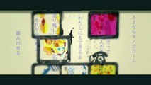 さらば愛しきモノクロ世界 feat.GUMI / VocaloidOriginal