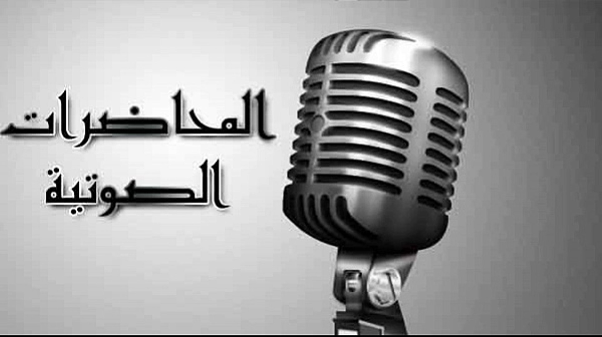 Ø§Ù„Ø´ÙŠØ® ØµÙÙˆØª Ø­Ø¬Ø§Ø²ÙŠ Ø¬ÙˆÙŠØ±ÙŠØ© Ø¨Ù†Øª Ø§Ù„Ø­Ø§Ø±Ø« Video Dailymotion