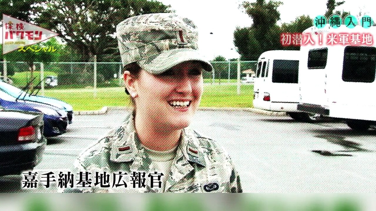 沖縄と米軍基地