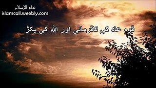 Qoom e Aad ki Nafarmani aur Allah ki Pakar | Maulana Tariq Jameel