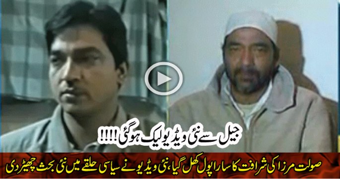 Leaked Video- Event in Jail For Saulat Mirza, Chanting Slogans For Altaf Hussain