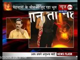 WATCH GHOST BHOOT LIVE ON NEWS24 CHANNEL WITH ANCHOR ATUL AGRAWAL & SANAL EDAMARUKU 1