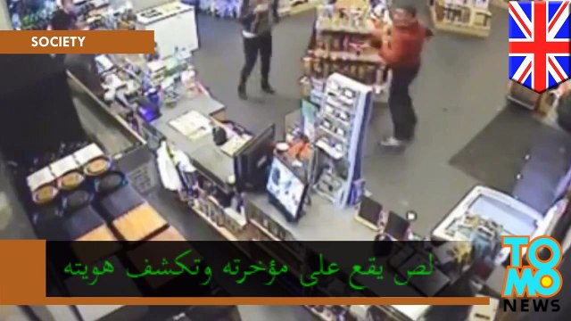 لص إيرلندي فاشل يزحط ويقع أرضاً ويفشل في التخفي من الكاميرا