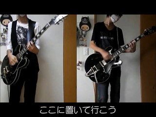 ロストワールド / ELLEGARDEN ギター 【あいるー】