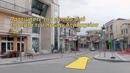 Κυκλοφοριακή ρύθμιση έως ότου τοποθετηθούν οι κυβόλιθοι μπροστά στο κτίριο του ΚΑΠΗ και στον Ιερό Ναό του Άξιον Εστί.