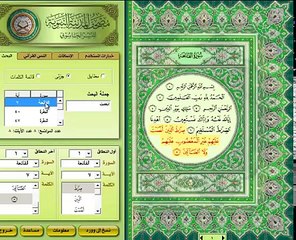 مواضع تكرار كلمة (أنعمت ) فى القرآن الكريم (Low)