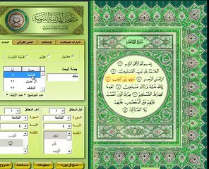 مواضع كلمة (مالك ) فى القرآن الكريم (Low)