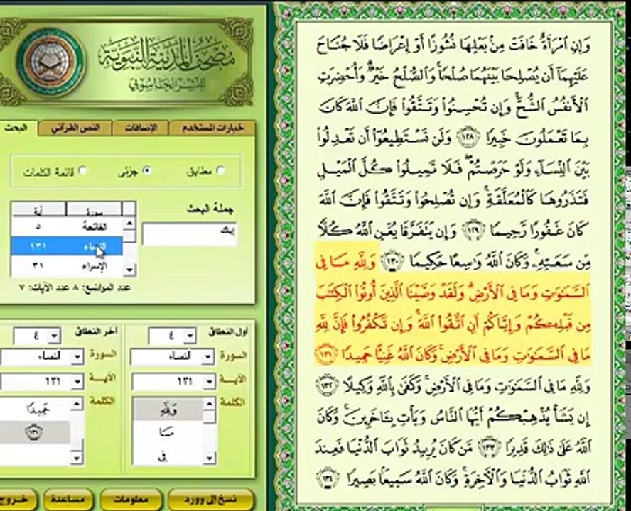 المتشابهات مع قوله تعالى (إياك )و (إياكم ) (Low)