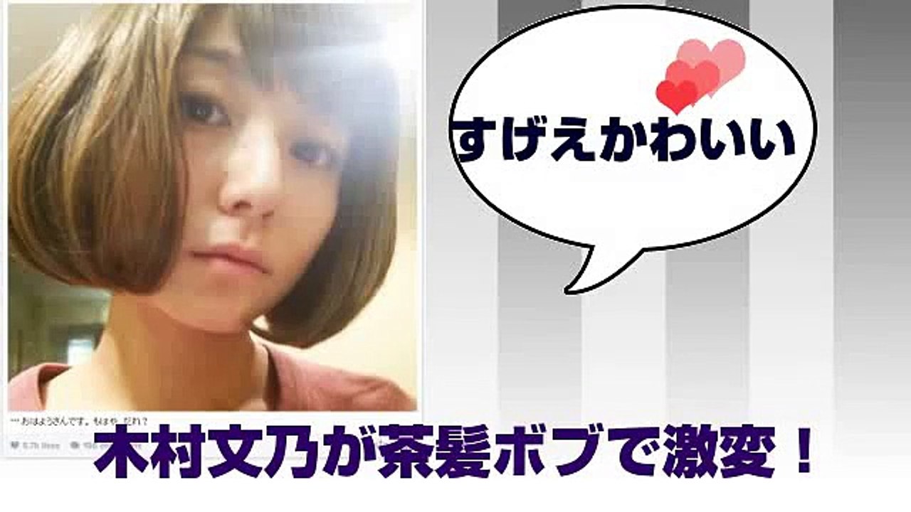 木村文乃が茶髪ボブの写真をInstagramで公開 「すげえかわいい」　動画ニュース