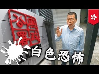 Apply Daily CEO Jimmy Lai raided by Hong Kong police