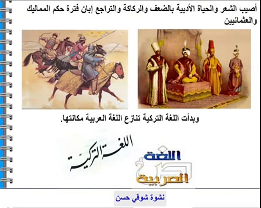 لمحة أدبية‬ - اولى ثانوى ترم ثانى - الامتحان التعليمى