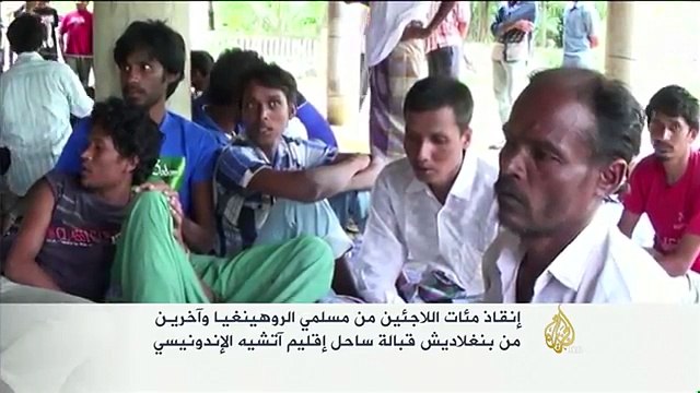 Rescue refugees from Rohingya Muslims and others from Bangladesh - al- Jazeera Channel -إنقاذ لاجئين من مسلمي الروهينغا وآخرين من بنغلاديش - الجزيرة