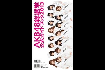ＡＫＢ４８ 指原莉乃と渡辺麻友が語る 横山由依へ この道にススムべき