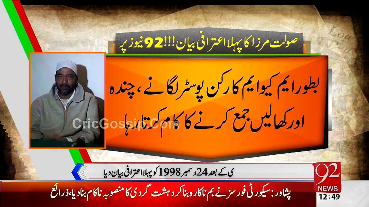 Report On Saulat Mirza what He Did For MQM