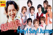 Hey!Say!Jumpと超仲良し♪　大倉忠義がJumpとご飯会　【関ジャニ∞】