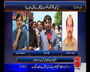 Zair e Behas - 09-05-15 - 92News HD