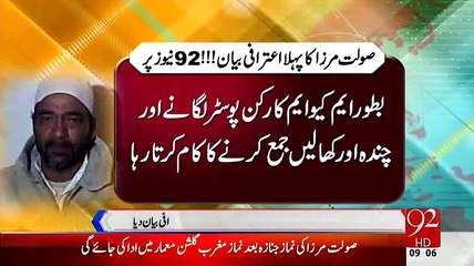First Confessional Statement of Saulat Mirza in 24th Dec 1998 After His First Arrest