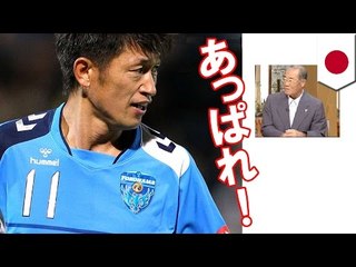 張本氏が「サンデーモーニング」でカズの対応に…