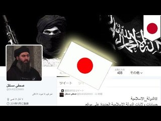 日本人がテロ組織参加を計画か