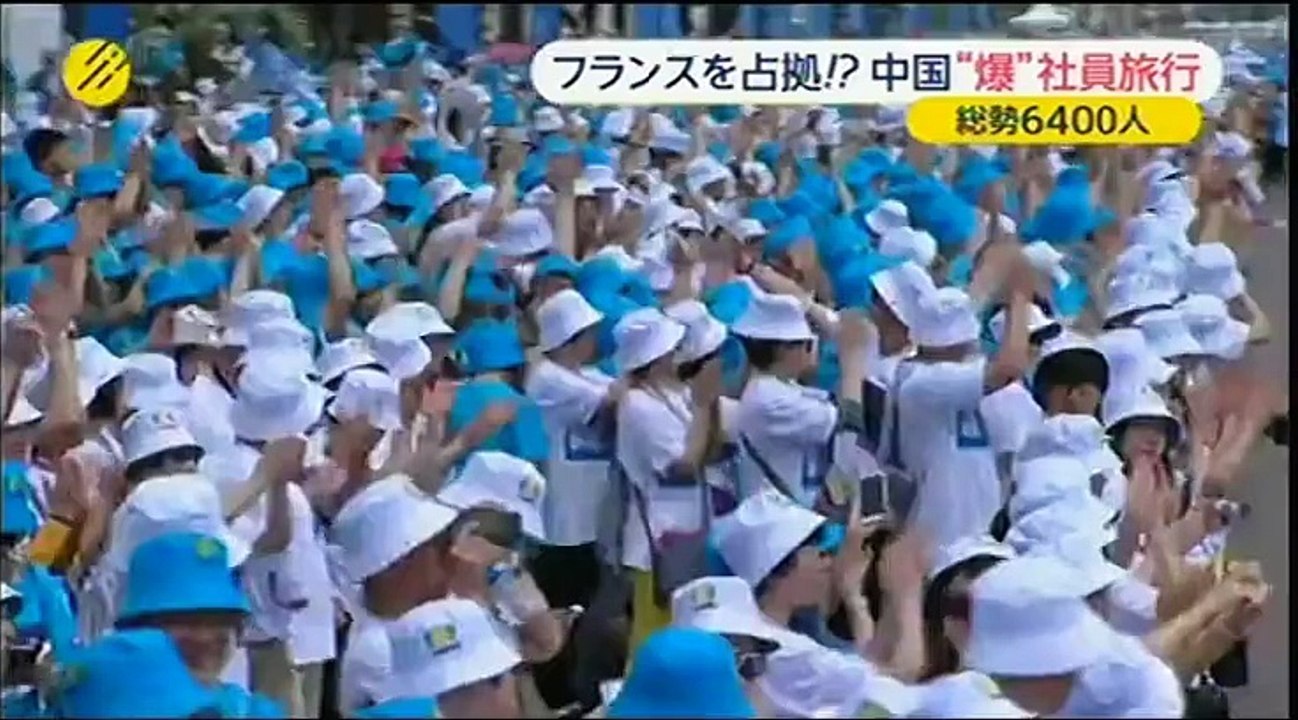 20150512 中国企業“爆”社員旅行
