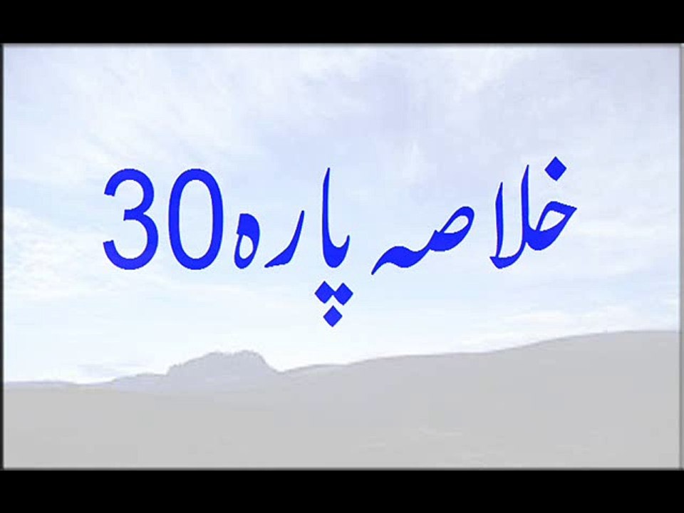 Khulasa Para 30