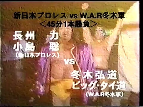 Hiromichi Fuyuki & Ti Do vs. Riki Choshu & Satoshi Kojima (WAR)