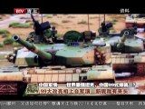 《军情解码》20150512 中国军情——世界最强坦克，中国99式排第三？