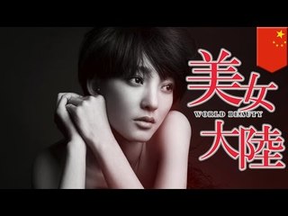 美女大陸　モデル  王麗坤さん