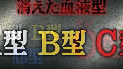 【都市伝説】消えた血液型C型の正体とは