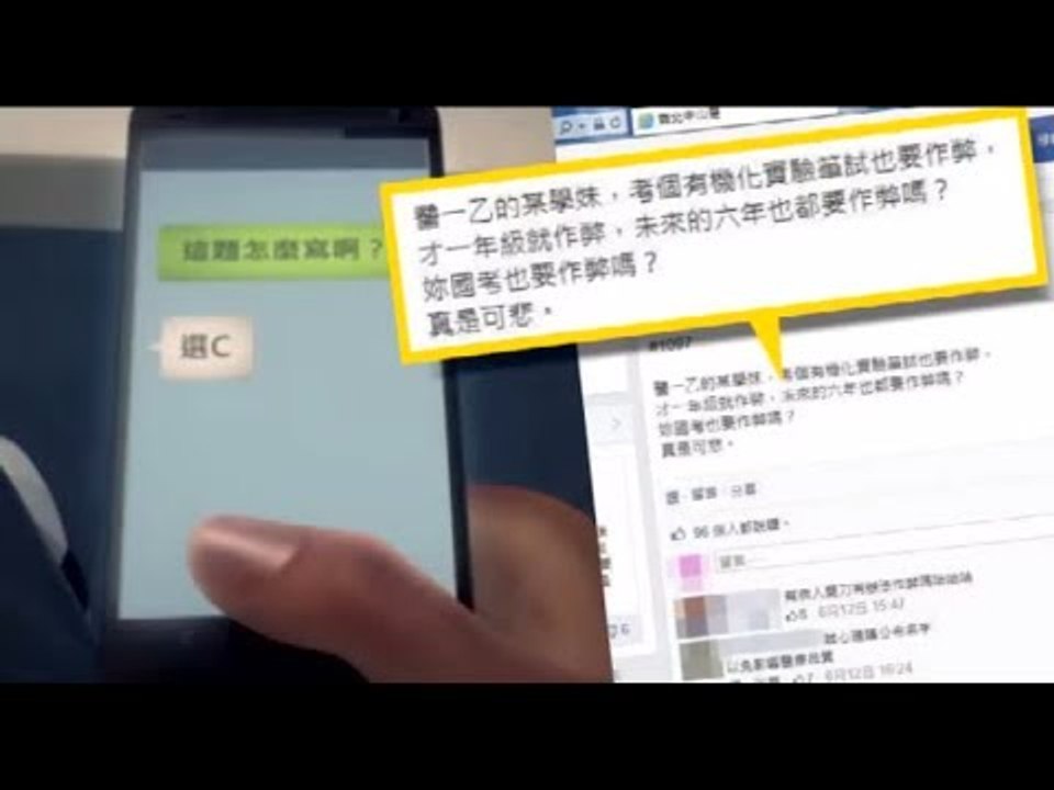 中山醫大爆醜聞 醫科生用LINE作弊