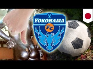 横浜ＦＣサポ　尻出しで出禁に