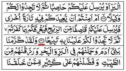 Surah Al Asra ,70-92, Raghab Mustfa Ghalwash