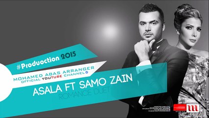 ديوتو رومانسى أصاله وساموزين | Romance Duet Asala Ft Samo Zain
