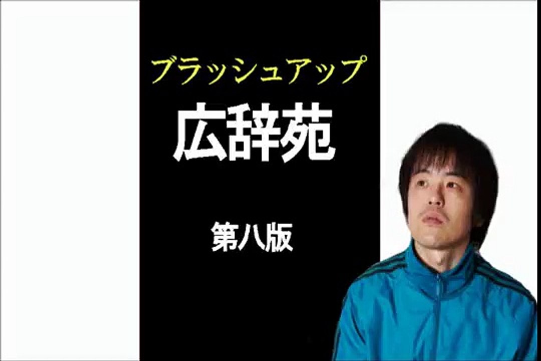バカリズム【ブラッシュアップ広辞苑】「ハナハナ遊び etc」140811 バカリズムのANN GOLD