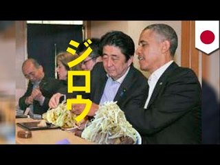 オバマ氏来日"ジロウ"で会食