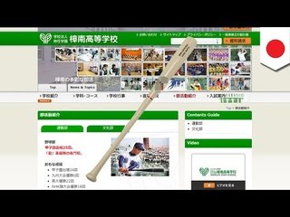 バットで野球部後輩殴る　樟南