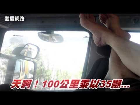 FB叫囂嗆演絕命終結站 研究「35噸時速百公里」殺傷力