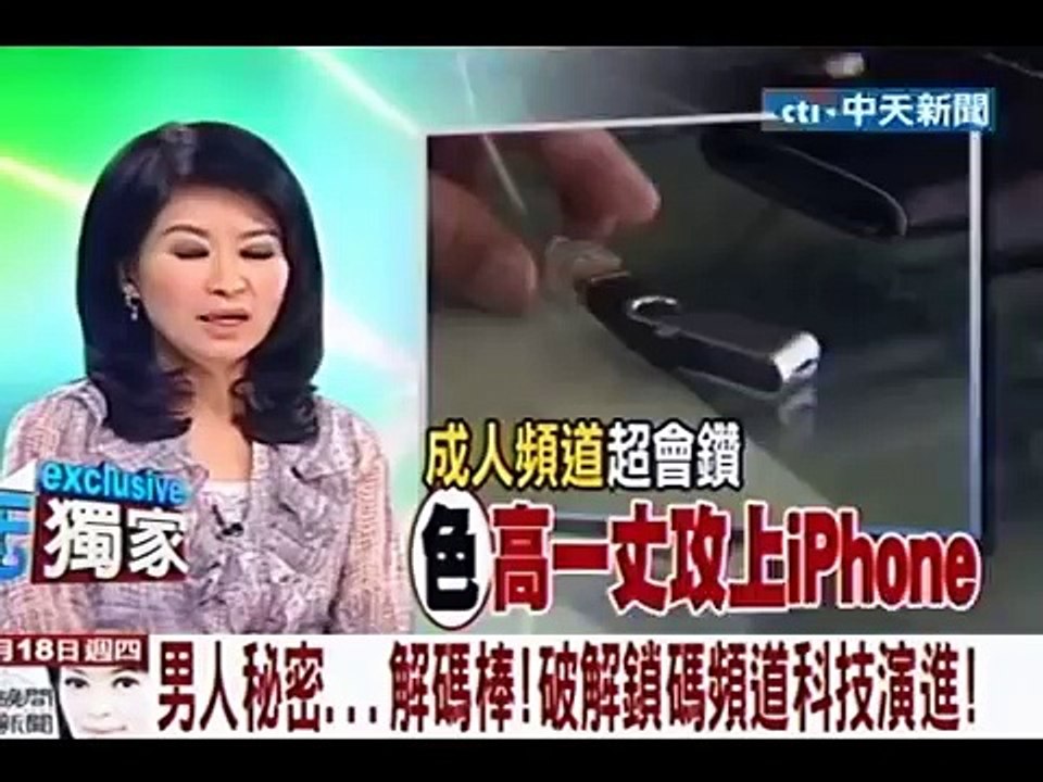 男人秘密...解碼棒！破解鎖碼頻道科技演進！