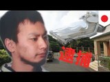 Japanese fugitive nabbed after two days on the lam