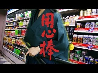 コンビニで用心棒名乗り刀抜く