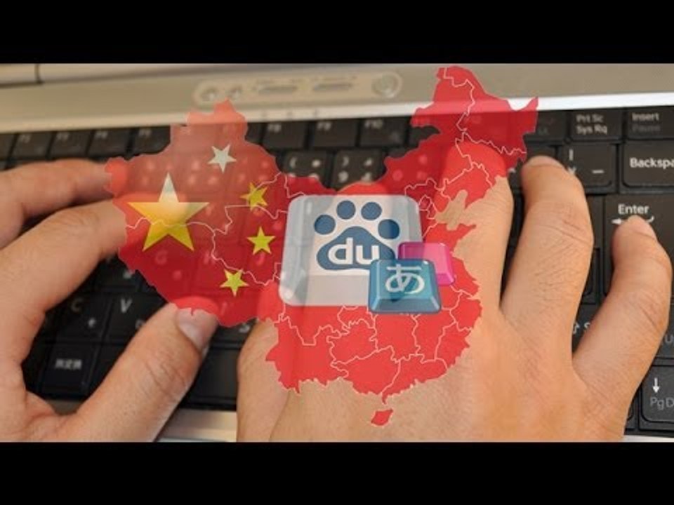 中国製ソフトが日本語無断送信