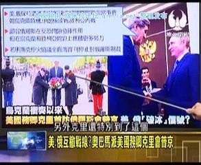 《 走进台湾》20150513 普京和中国共掌军旗,9舰地中海军演抗强敌!