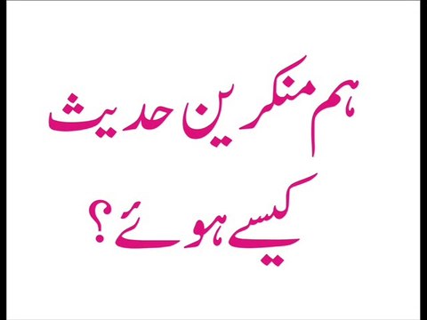 imam bukhari muslim majusi shia ki fake hadees nay munkreen hadith banaya