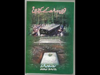 Toheen e Rasalat kisay kehtay hain . fake hadith bukhari and muslim