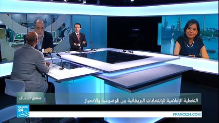 التغطية الإعلامية للإنتخابات العامة البريطانية بين الموضوعية والانحياز ج1